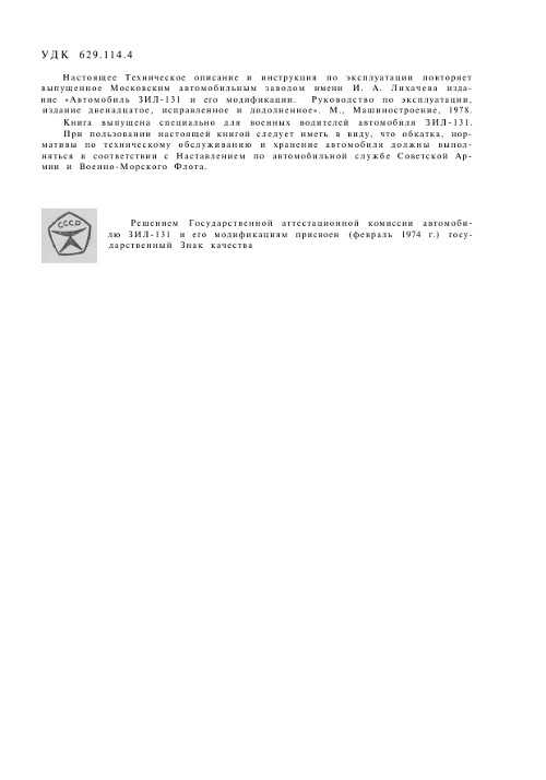 Руководство По Эксплуатации Зил-131 Скачать Бесплатно