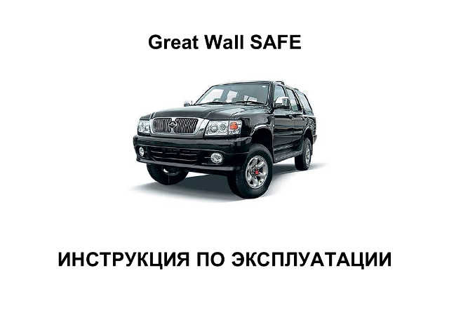 Great Wall Safe    -  4