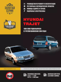 Руководство по ремонту и эксплуатации Hyundai Trajet 1996-2006 г.