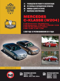 Руководство по ремонту и эксплуатации Mercedes C-klasse с 2007 г.
