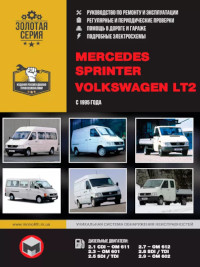 Руководство по ремонту и эксплуатации Mercedes Sprinter с 1995 г.