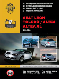 Руководство по ремонту и эксплуатации SEAT Toledo с 2004 г.