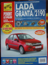 Ремонт без проблем Lada Granta